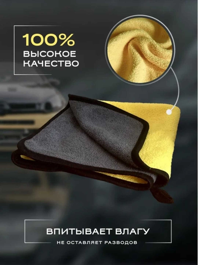 Микрофибра для авто, тряпка для автомобиля, 30х60 — TOOLHOM-POLOTE2