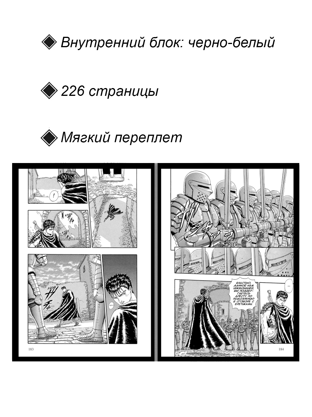 Манга Берсерк. Том 1
