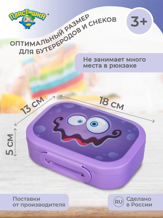 Ланч-бокс с декором, универсальный, для детей