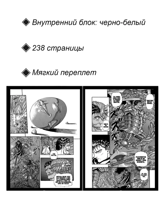 Манга Берсерк. Том 2