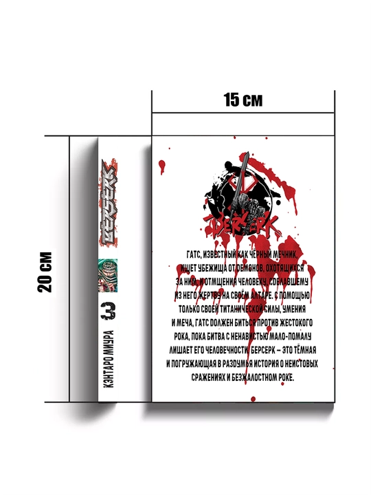 Manga Berserk, 3 jild