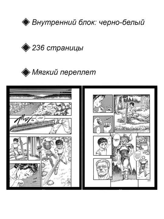 Manga Berserk, 3 jild