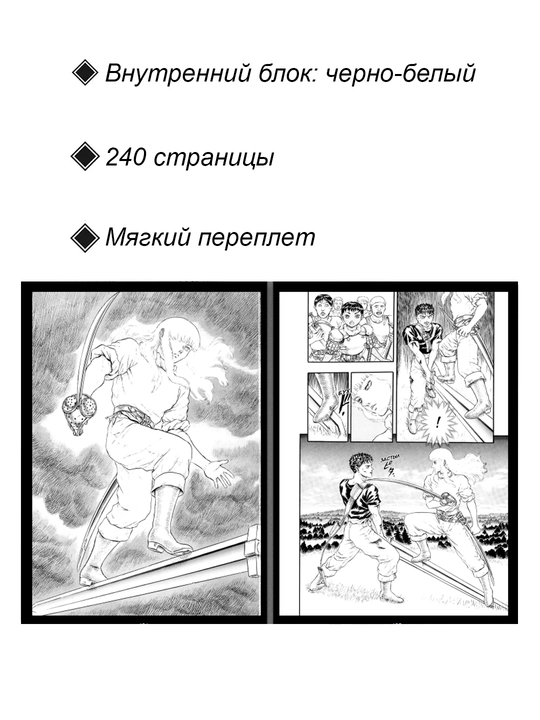 Манга Берсерк. Том 4