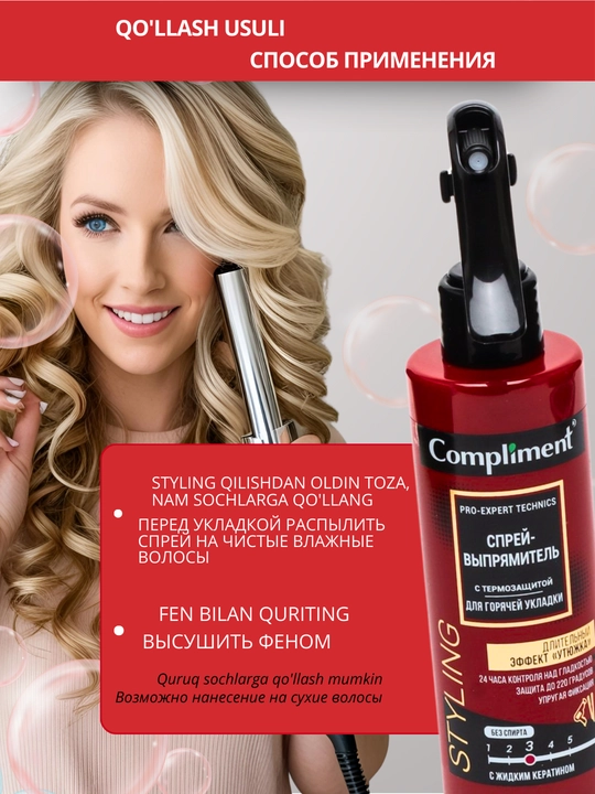 Спреи для укладки волос, термозащита для волос Compliment, 200 мл