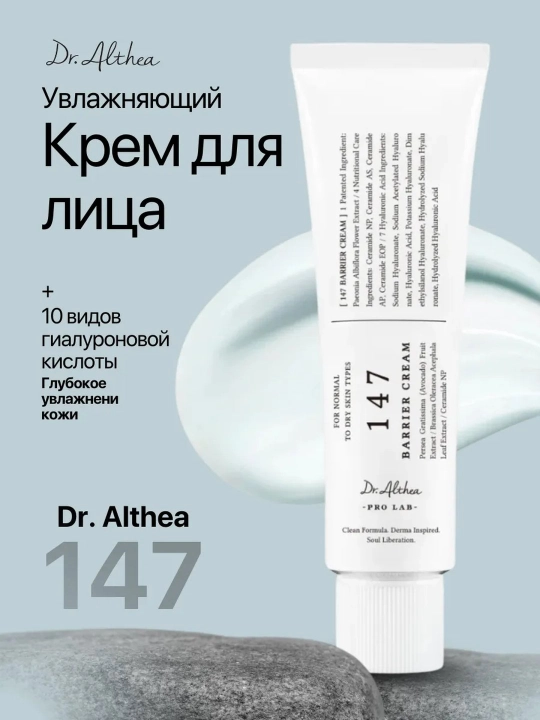 Крем для лица от Dr. Althea, восстанавливающий, с ресвератролом, 50 мл - 