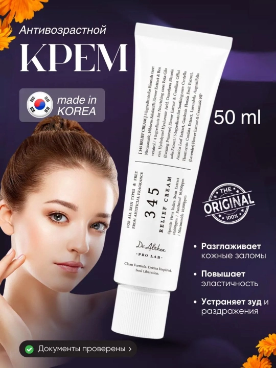 Успокаивающий крем с ресвератролом Dr. Althea 345 Relief Cream, 50 мл - 