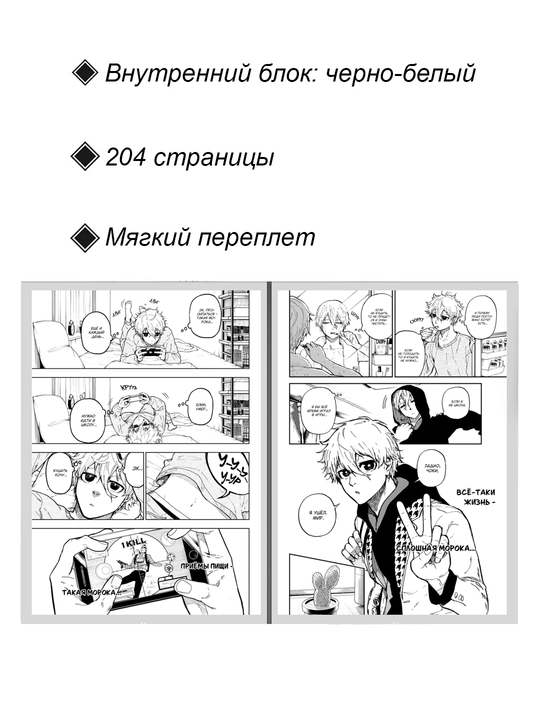 Манга Блю Лок, Путь Наги, 1 том