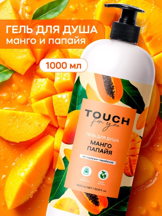 Гель для душа, освежающий и тонизирующий, Touch For You, 1000 мл