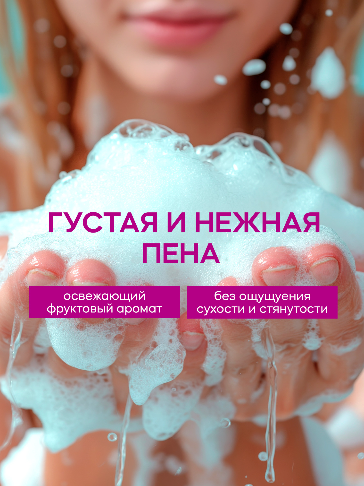 Гель для душа, освежающий и тонизирующий, Touch For You, 1000 мл