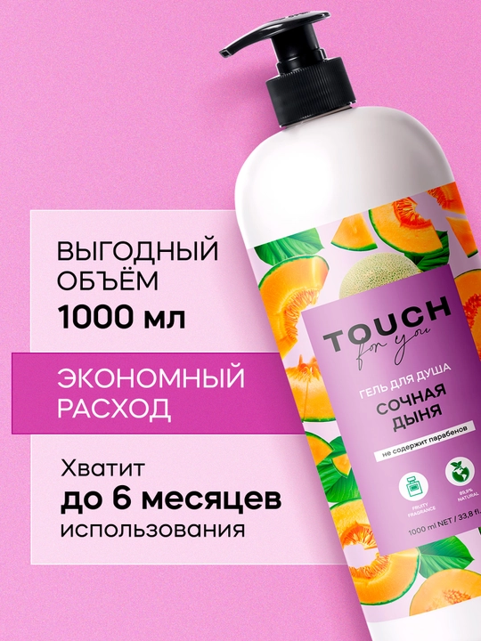 Гель для душа, освежающий и тонизирующий, Touch For You, 1000 мл