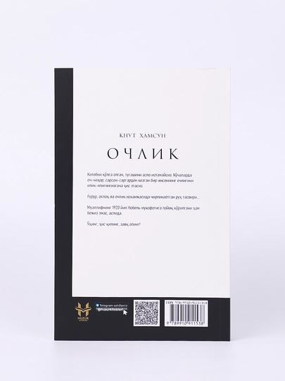 Очлик - Кнут Хамсун
