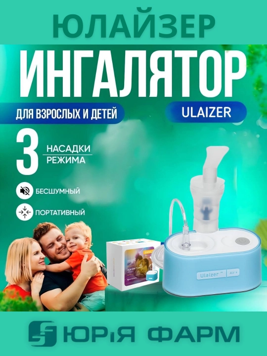 Ingalyator ulaizer home AIR+ VP-D2 bolalar va kattalar uchun ingalator apparat ingalatsiya