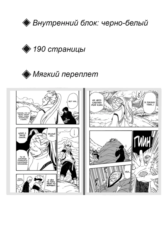 Boruto. Naruto: Novoye pokoleniye. Tom 2