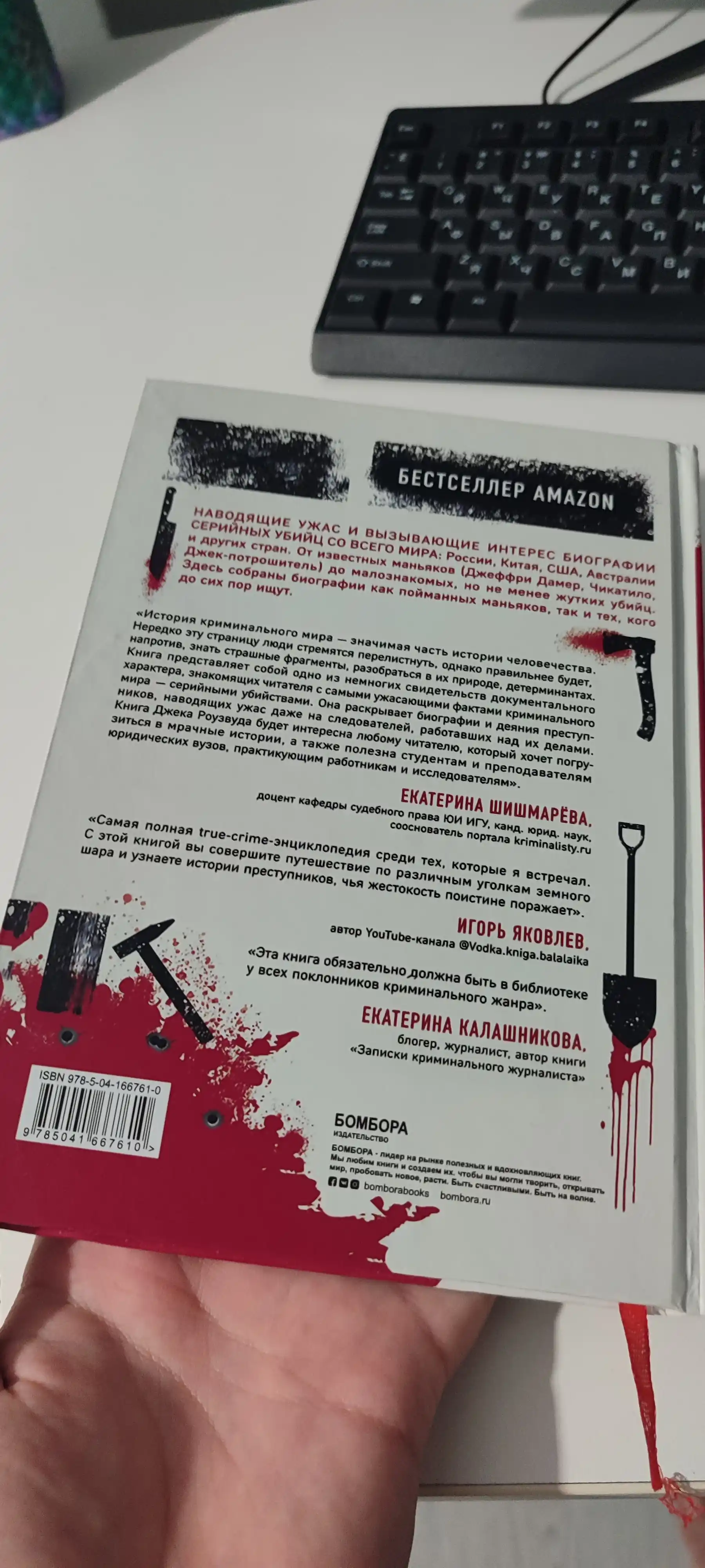 Большая книга серийных убийц. Джек Роузвуд