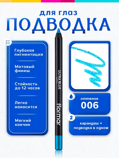 Кремовая подводка для глаз Flormar Ultra Eyeliner - 