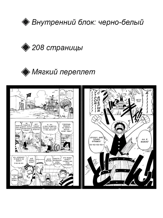 Manga One Piece, Katta kush, 1 jild