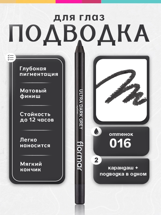 Кремовая подводка для глаз Flormar Ultra Eyeliner - 