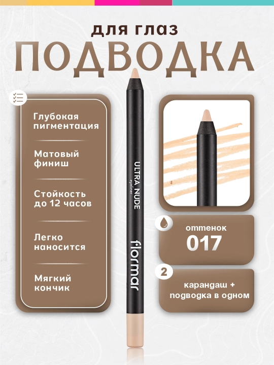 Кремовая подводка для глаз Flormar Ultra Eyeliner - 