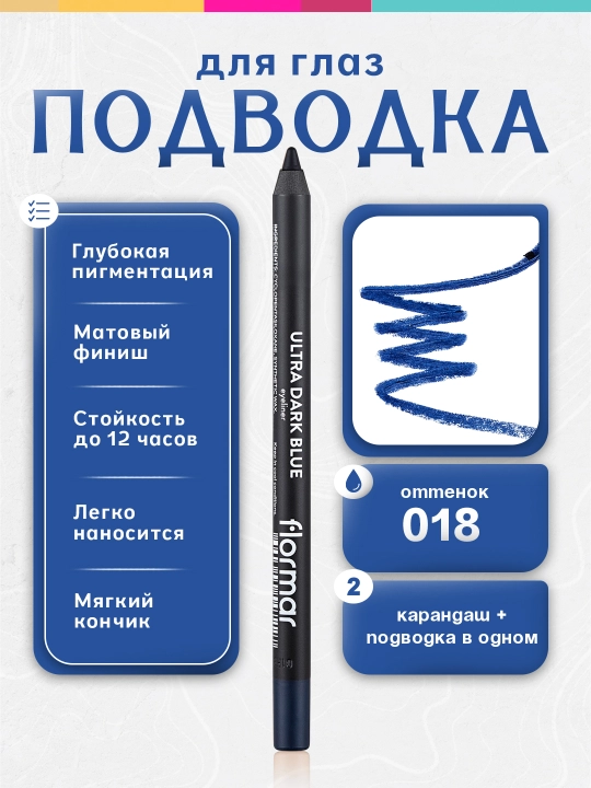 Кремовая подводка для глаз Flormar Ultra Eyeliner - 