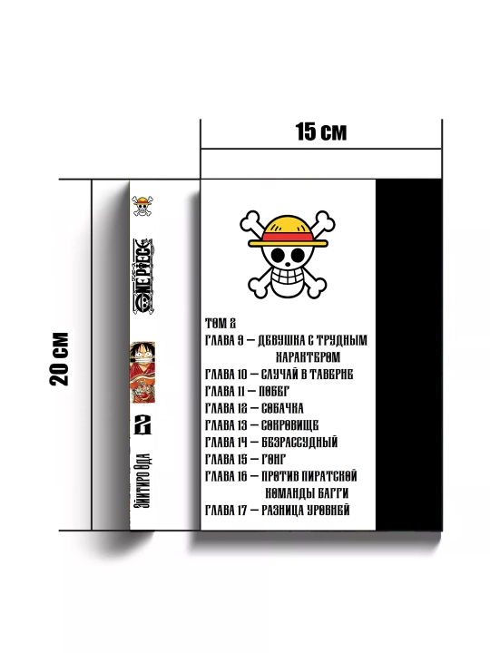Манга One Piece, Большой куш, 2 том
