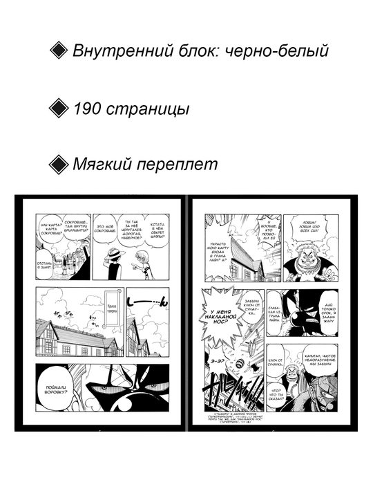 Манга One Piece, Большой куш, 2 том
