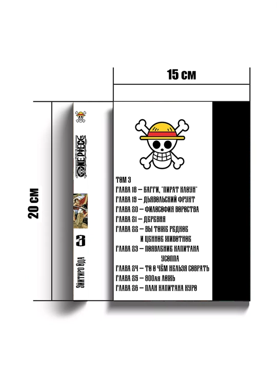 Манга One Piece, Большой куш, 3 том