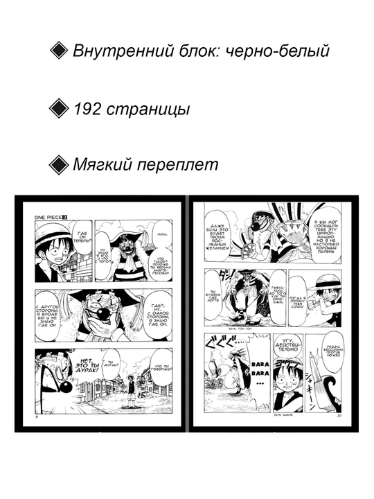 Манга One Piece, Большой куш, 3 том