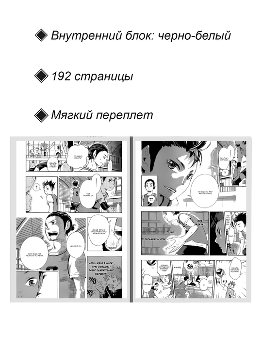 Манга Волейбол, 3 том