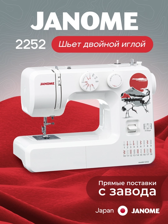 Tikuv mashinasi Janome 2252