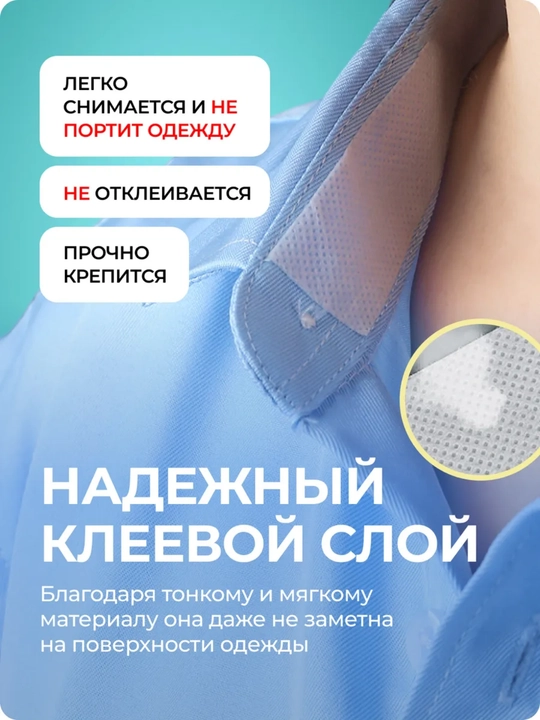 Подмышечные вкладыши от пота – защита одежды, антиперспирантные полоски, 10 шт