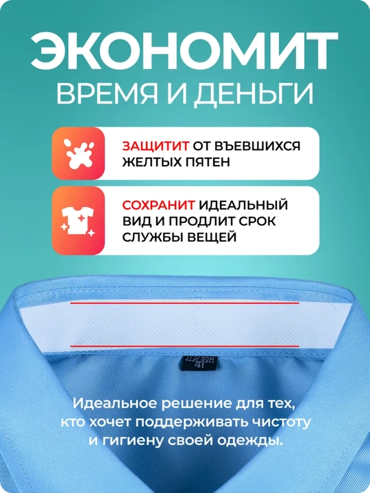 Подмышечные вкладыши от пота – защита одежды, антиперспирантные полоски, 10 шт