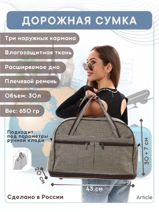 Сумка, саквояж, дорожная, спортивная, ручная кладь - 