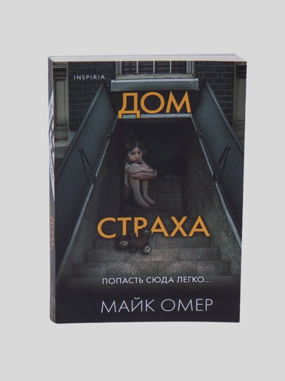 Dom straxa, Mayk Omer - 