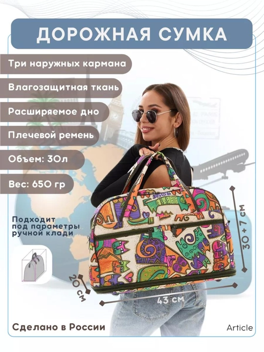 Сумка, саквояж, дорожная, спортивная, ручная кладь - 