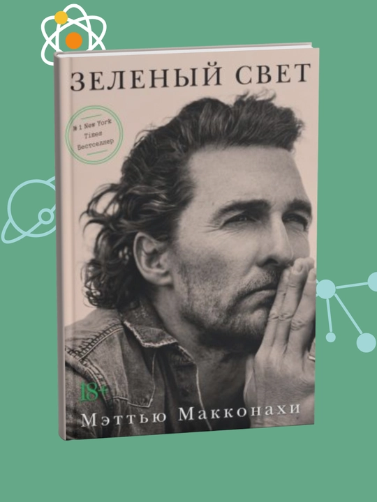 Zelyoniy svet, Mettyu Makkonaxi - 