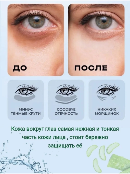 Патчи для глаз, коллагеном, от морщин вокруг глаз и мешков, гидрогелиевые, Алоэ вера