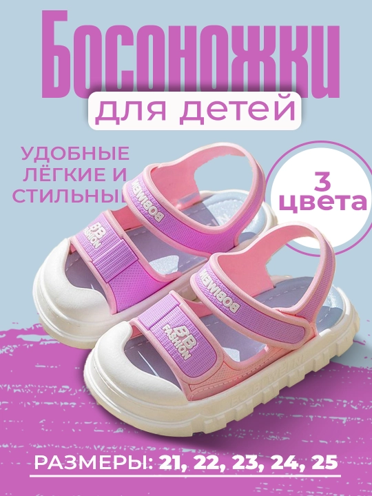 Босоножки для детей, на лето - 
