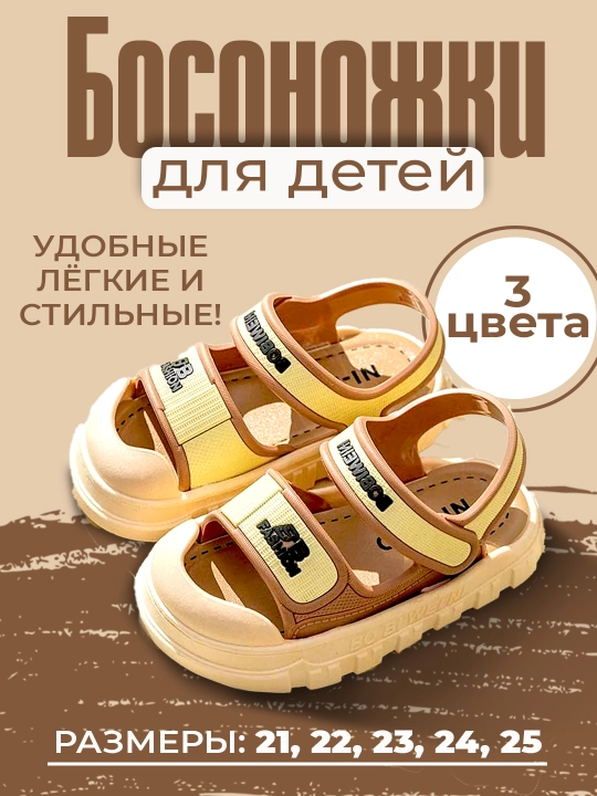 Босоножки для детей, на лето - 