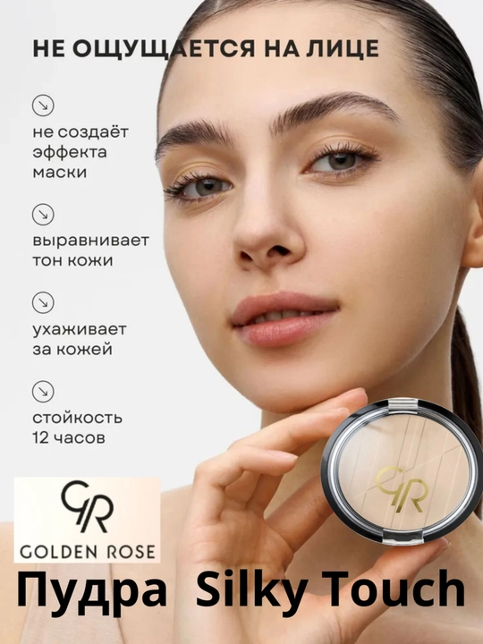 Golden Rose upa Silky Touch - 