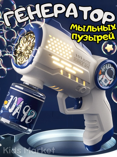 Пистолет генератор мыльных пузырей, детский, на батарейках — TOYMAG-PISTPUZ-ЛАЗУР