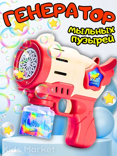 Пистолет генератор мыльных пузырей, детский, на батарейках — TOYMAG-PISTPUZ-ПАСТКОР