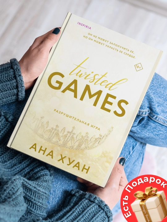 Ана Хуан, Разрушительная игра