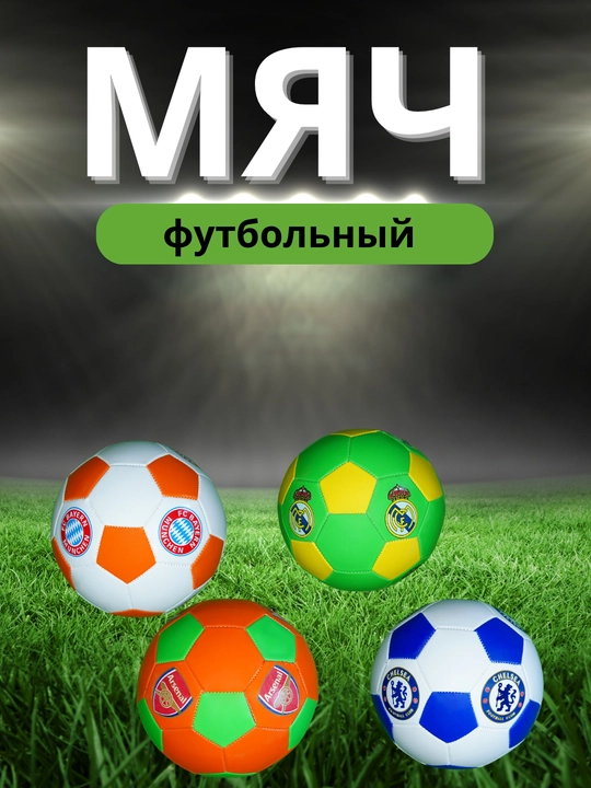 Футбольный мяч, игры на природе
