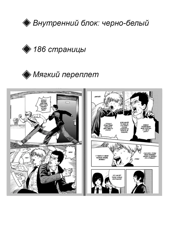 Manga Zanjirli arra odam, 2 jild