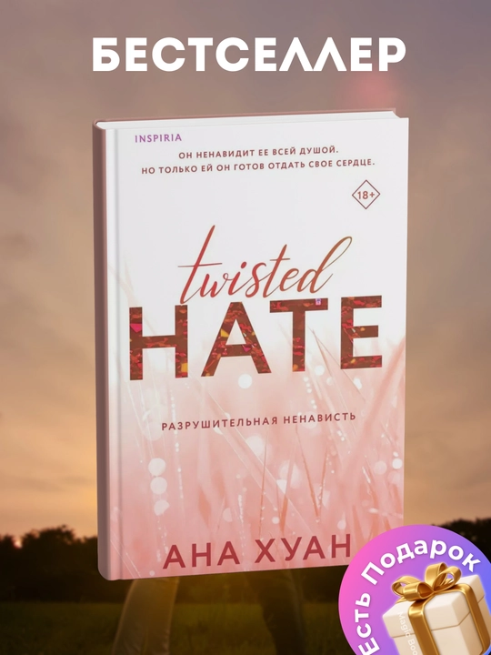 Twisted hate, Хуан Ана - 