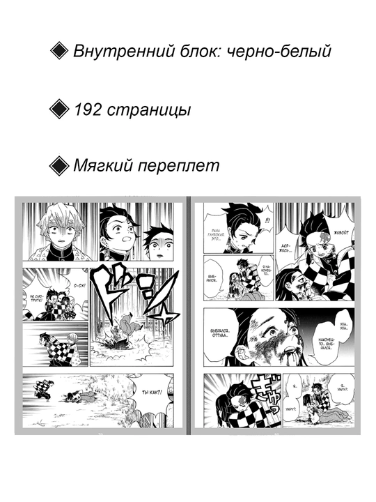 Манга Клинок, рассекающий демонов, 3 том
