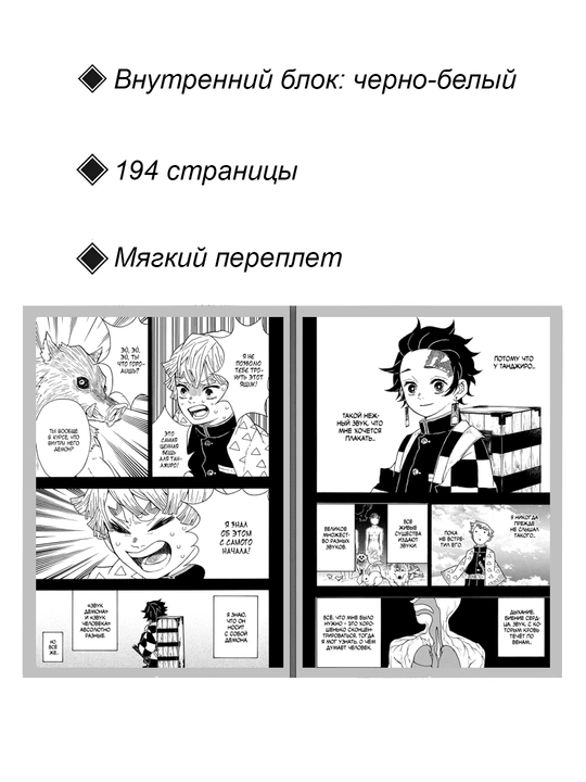Манга Клинок, рассекающий демонов, 4 том