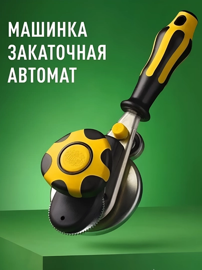 Закаточная машинка автомат для банок, консервирование
