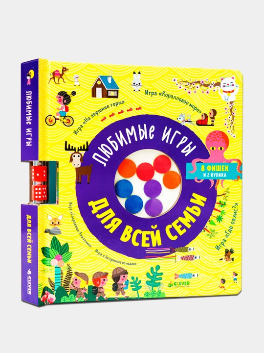 Время играть. Любимые игры для всей семьи - 