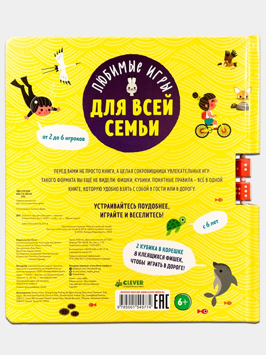Время играть. Любимые игры для всей семьи